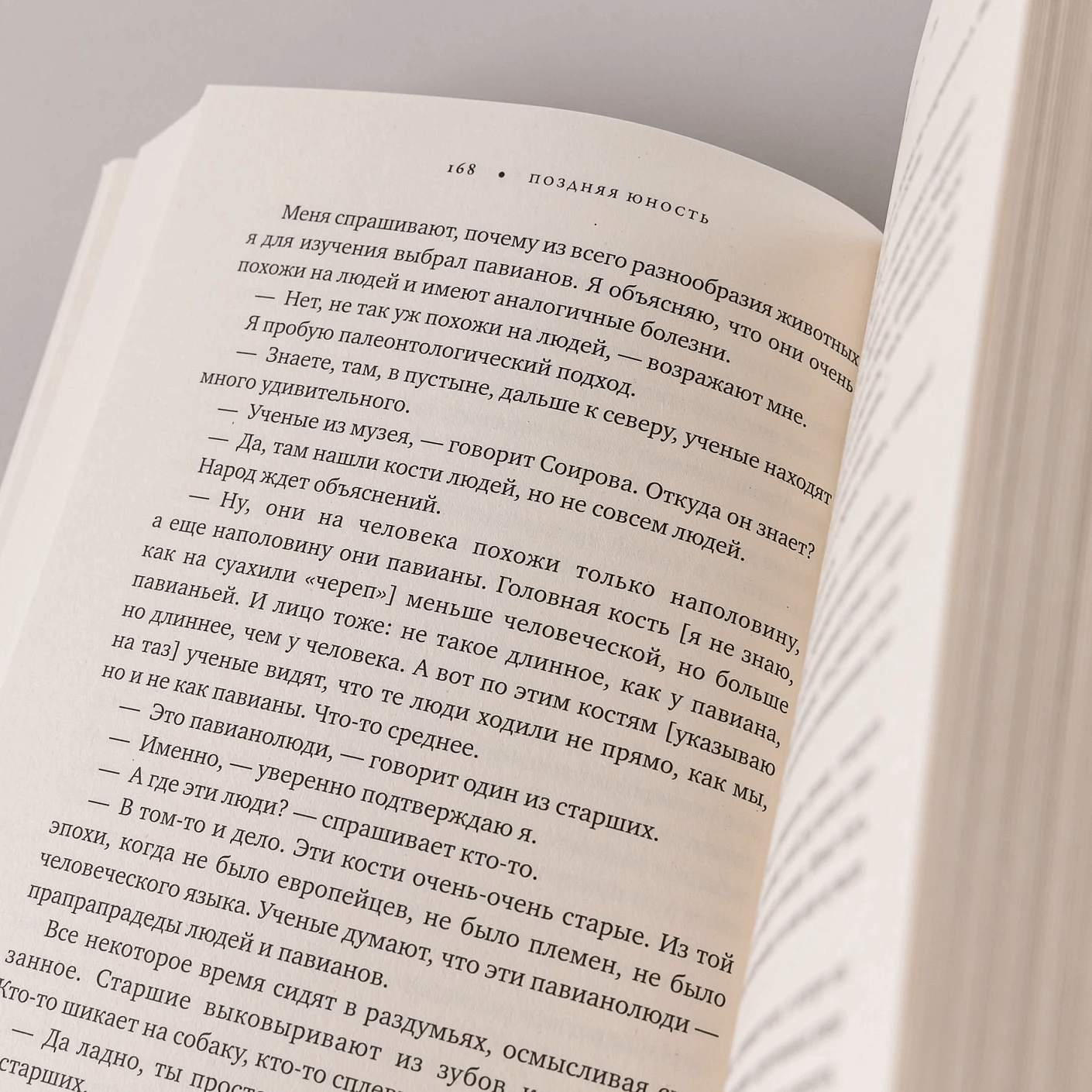 Записки примата: необычайная жизнь учёного среди павианов