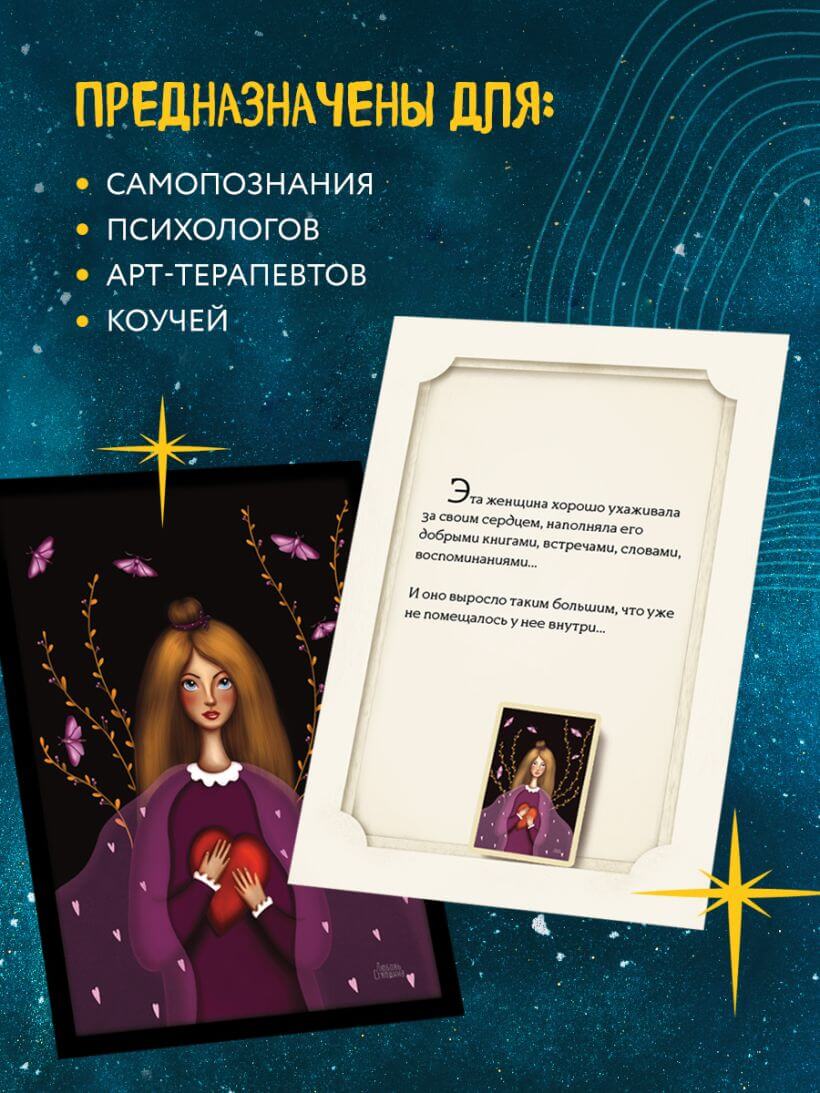 Женские миры. Метафорические открытки для бережной рефлексии и погружения в творческое пространство