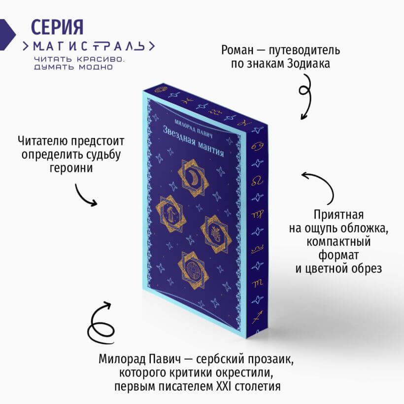 Звёздная мантия