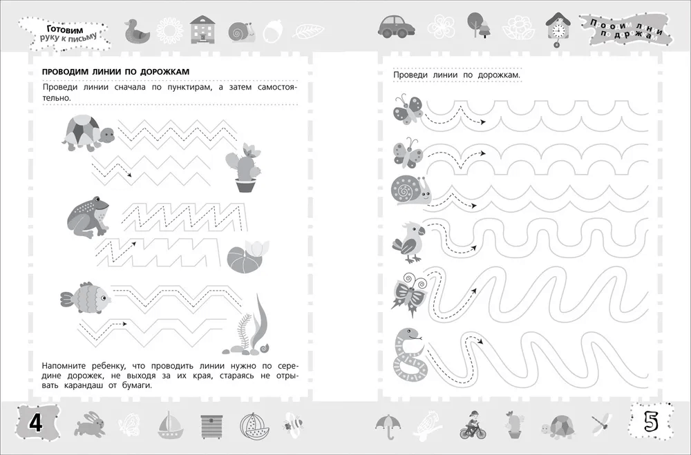 6-7 лет. Тренажёр-пропись. Готовим руку к письму
