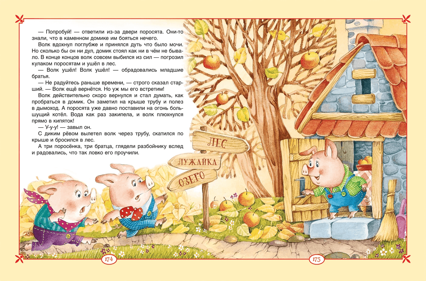 Большая книга сказок для малышей