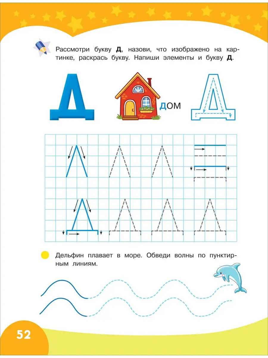 Большие прописи для подготовки к школе