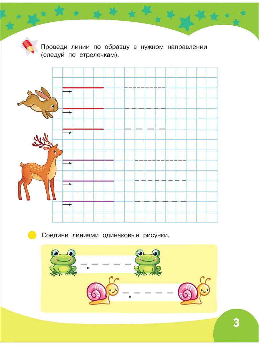 Большие прописи для подготовки к школе
