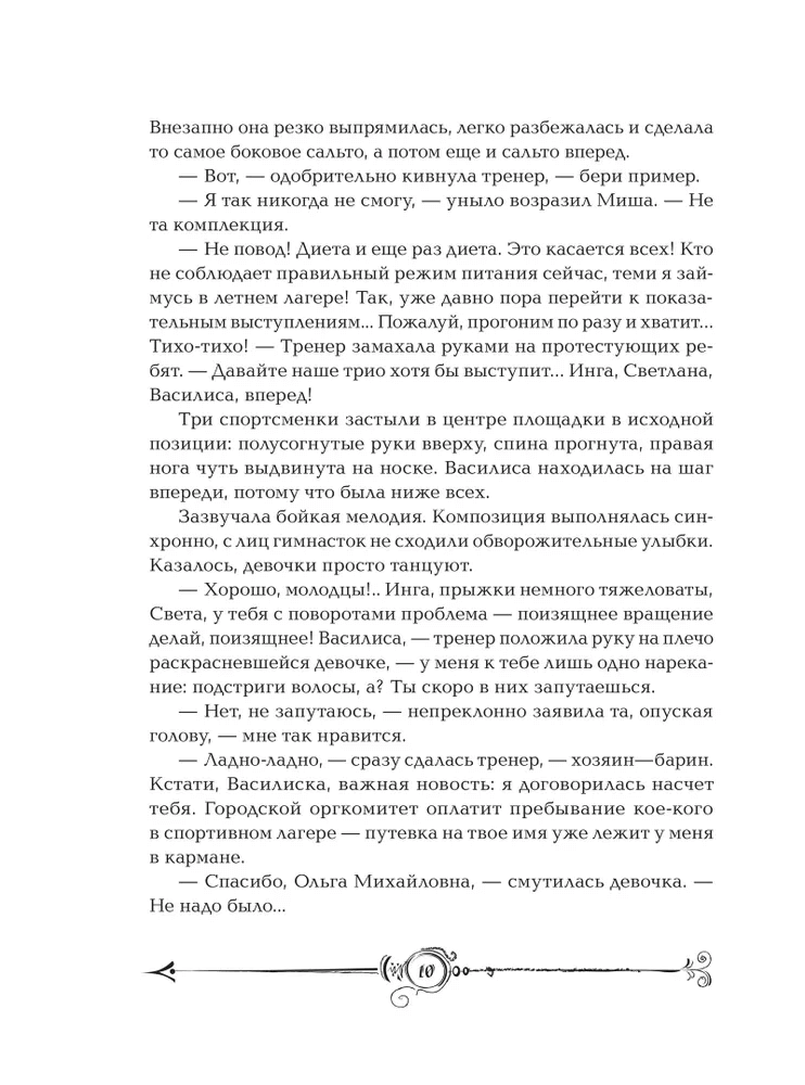 Часодеи. Книга 1. Часовой ключ