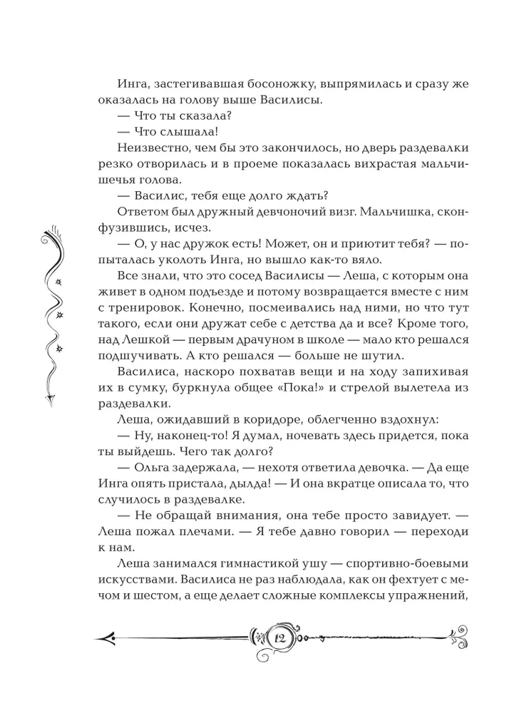 Часодеи. Книга 1. Часовой ключ