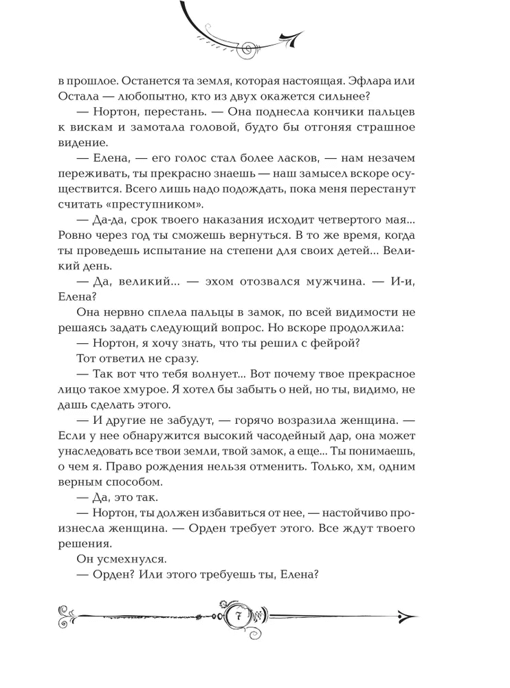 Часодеи. Книга 1. Часовой ключ