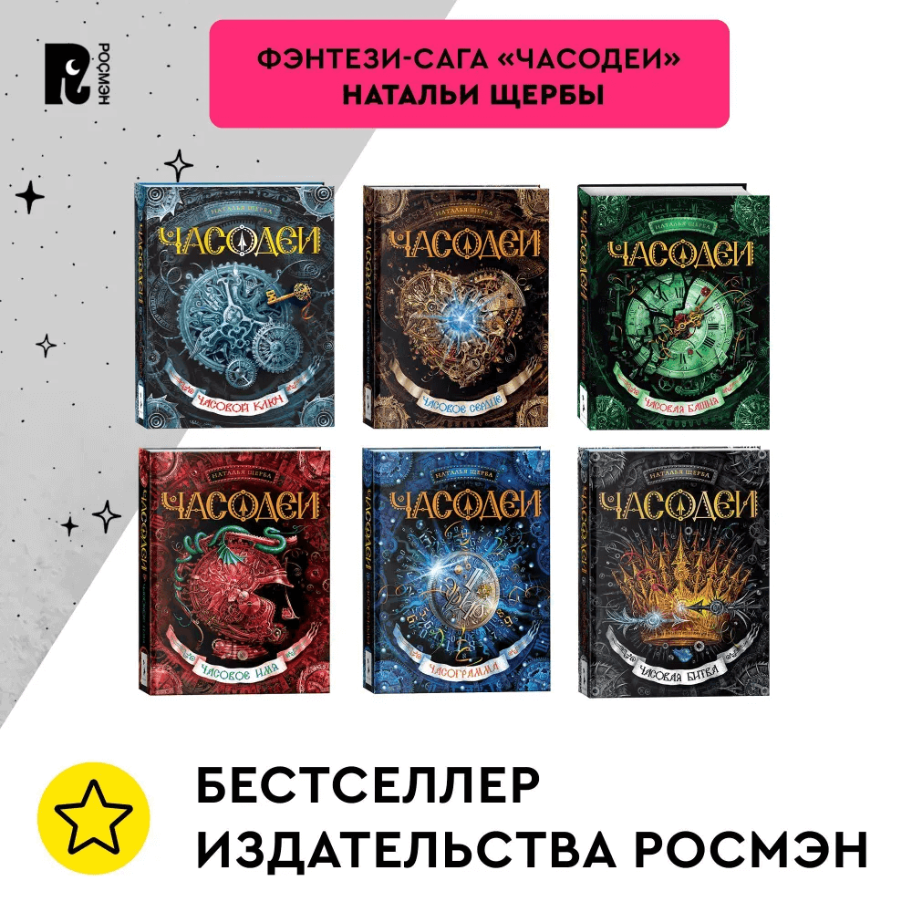 Часодеи. Книга 1. Часовой ключ
