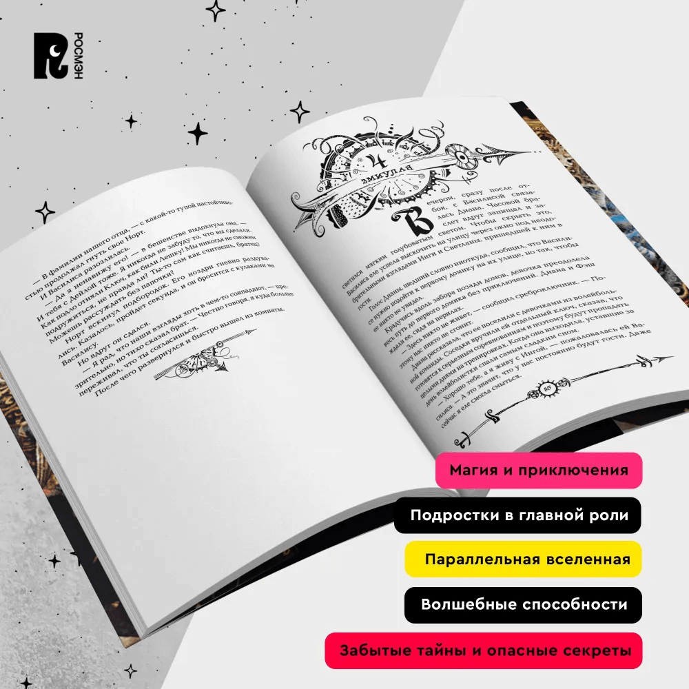 Часодеи. Книга 2. Часовое сердце