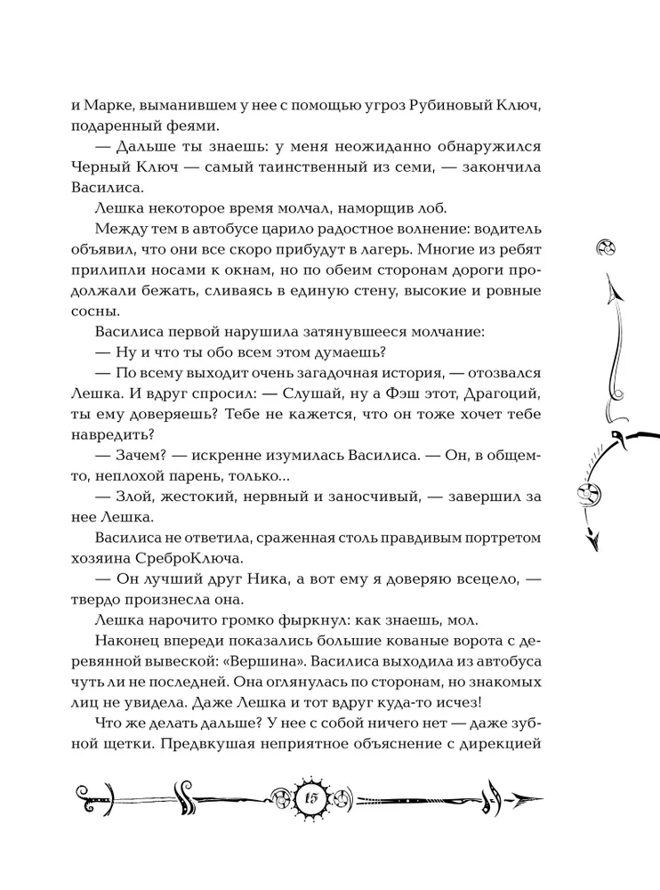 Часодеи. Книга 2. Часовое сердце