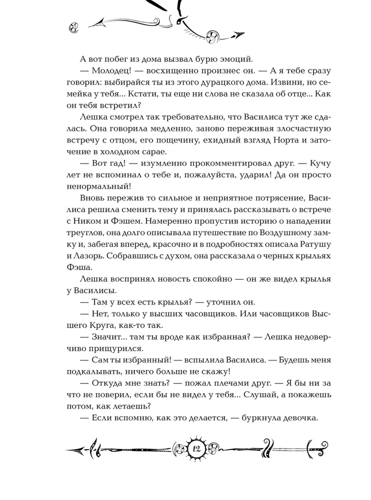 Часодеи. Книга 2. Часовое сердце