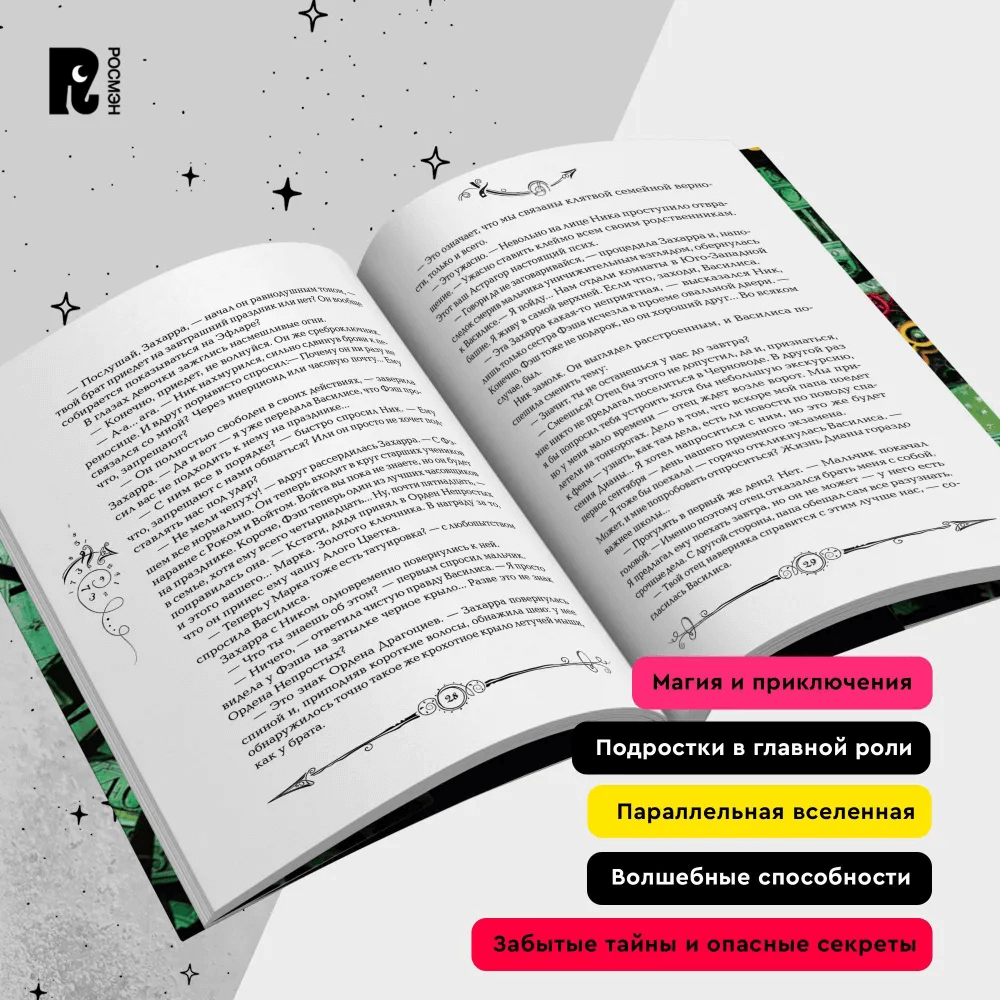 Часодеи. Книга 3. Часовая башня