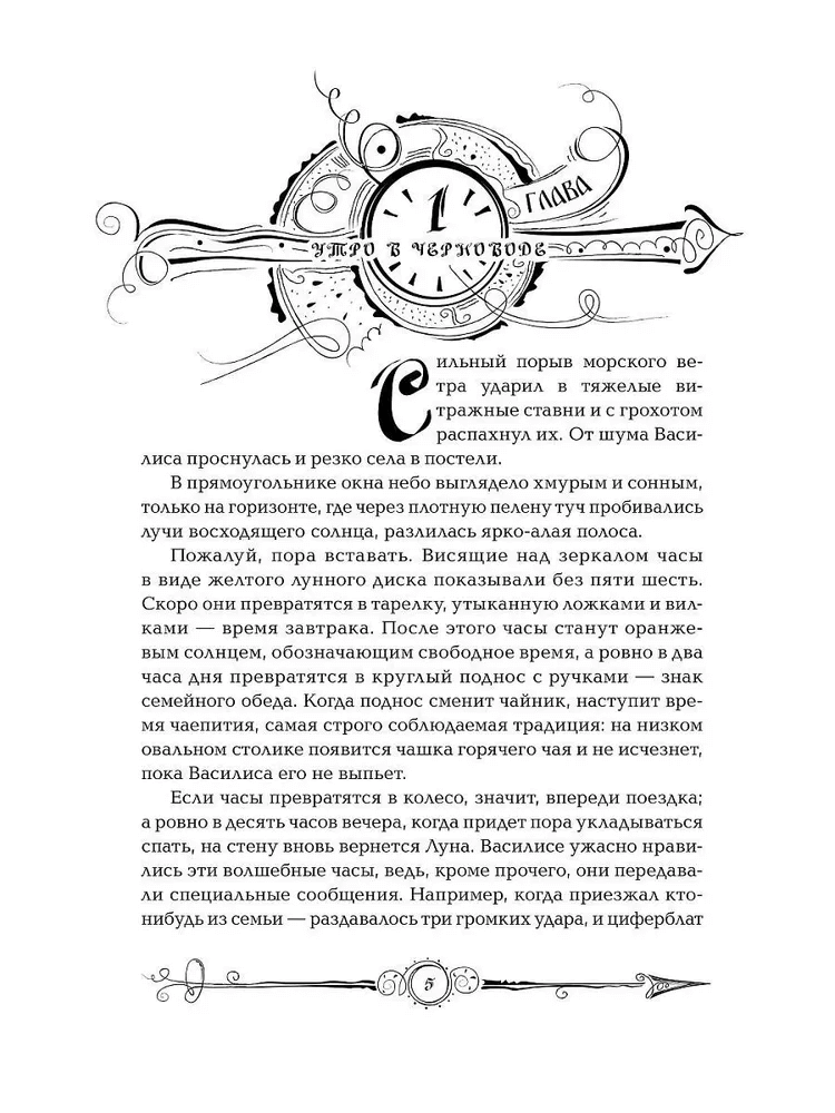 Часодеи. Книга 3. Часовая башня