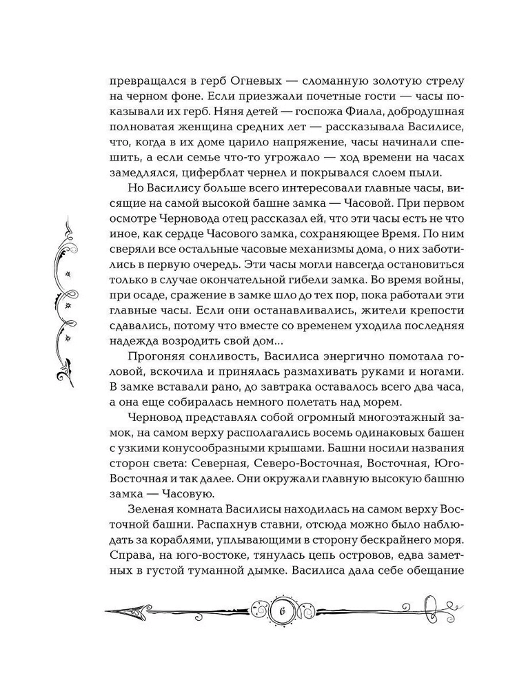 Часодеи. Книга 3. Часовая башня