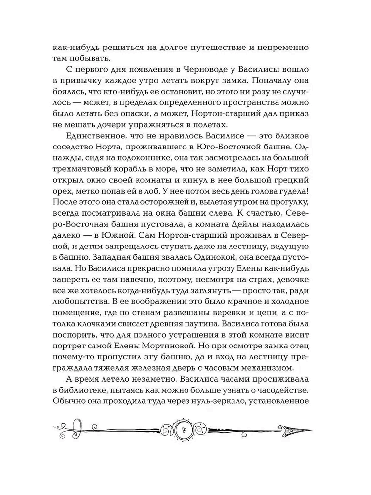 Часодеи. Книга 3. Часовая башня