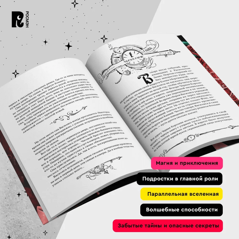 Часодеи. Книга 4. Часовое имя