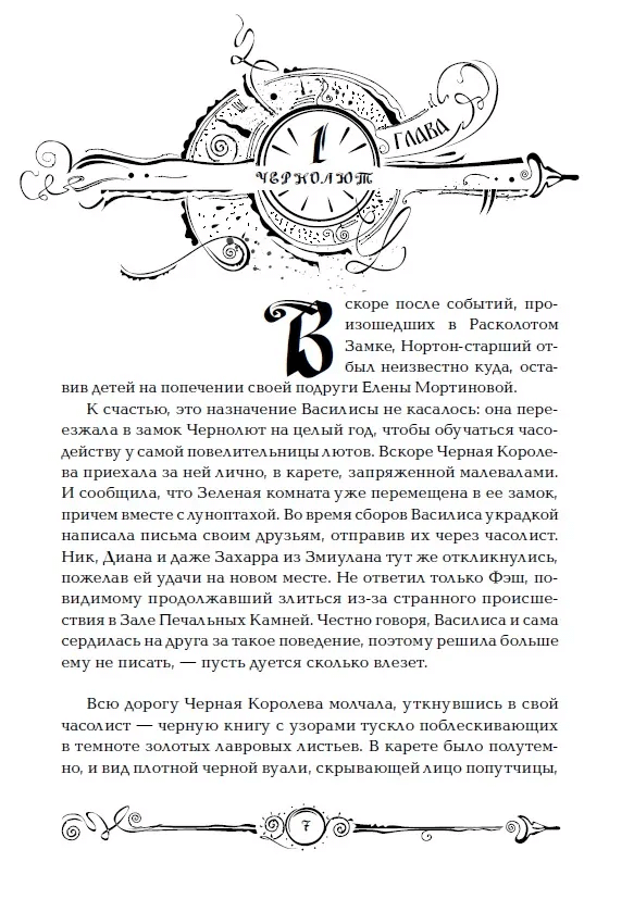 Часодеи. Книга 4. Часовое имя