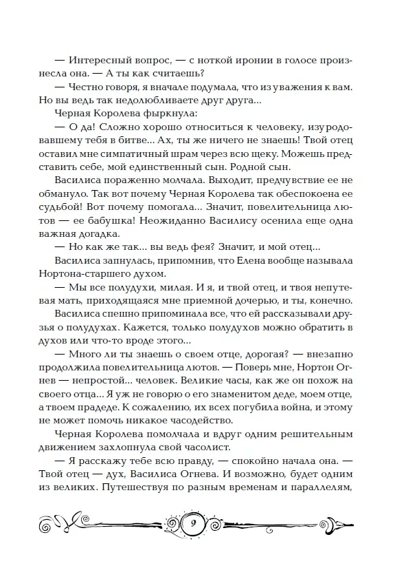 Часодеи. Книга 4. Часовое имя