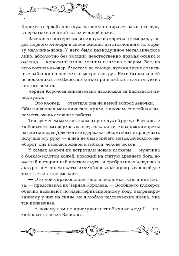 Часодеи. Книга 4. Часовое имя