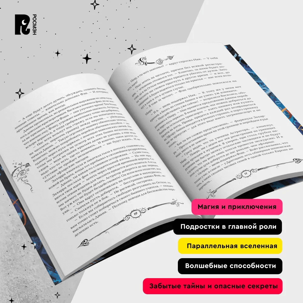 Часодеи. Книга 5. Часограмма