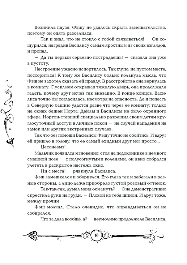 Часодеи. Книга 5. Часограмма