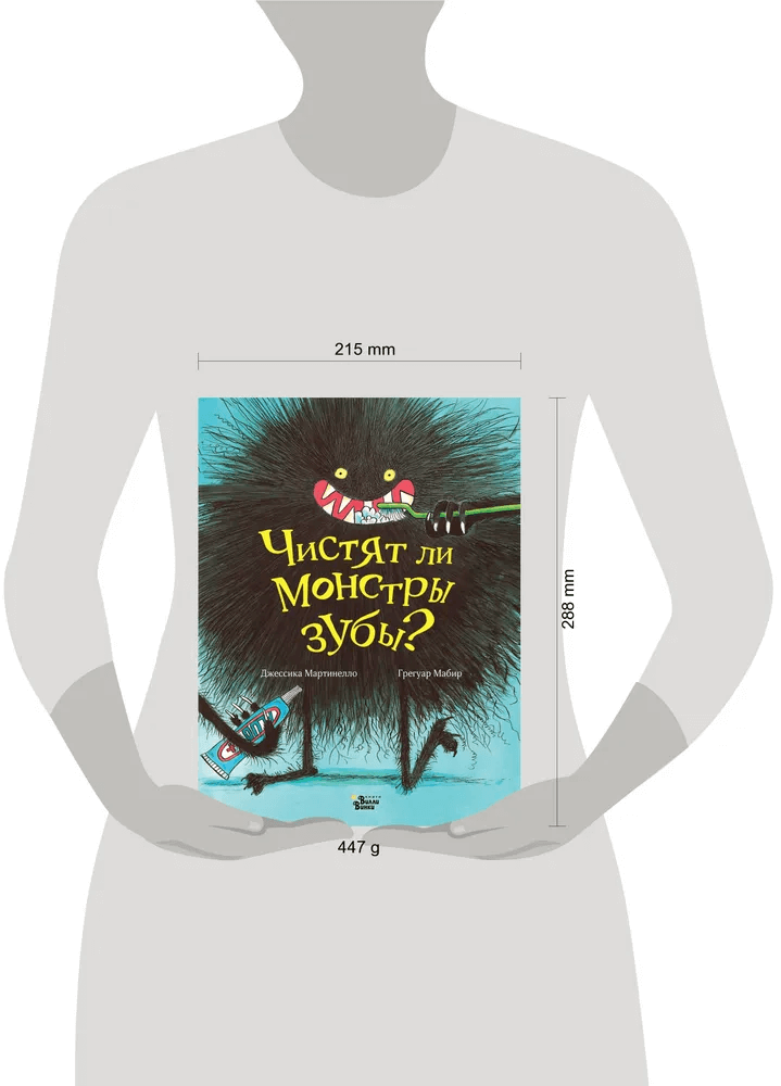 Чистят ли монстры зубы?