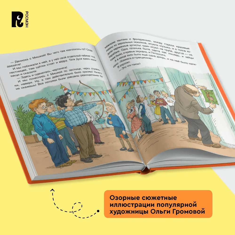 Денискины рассказы