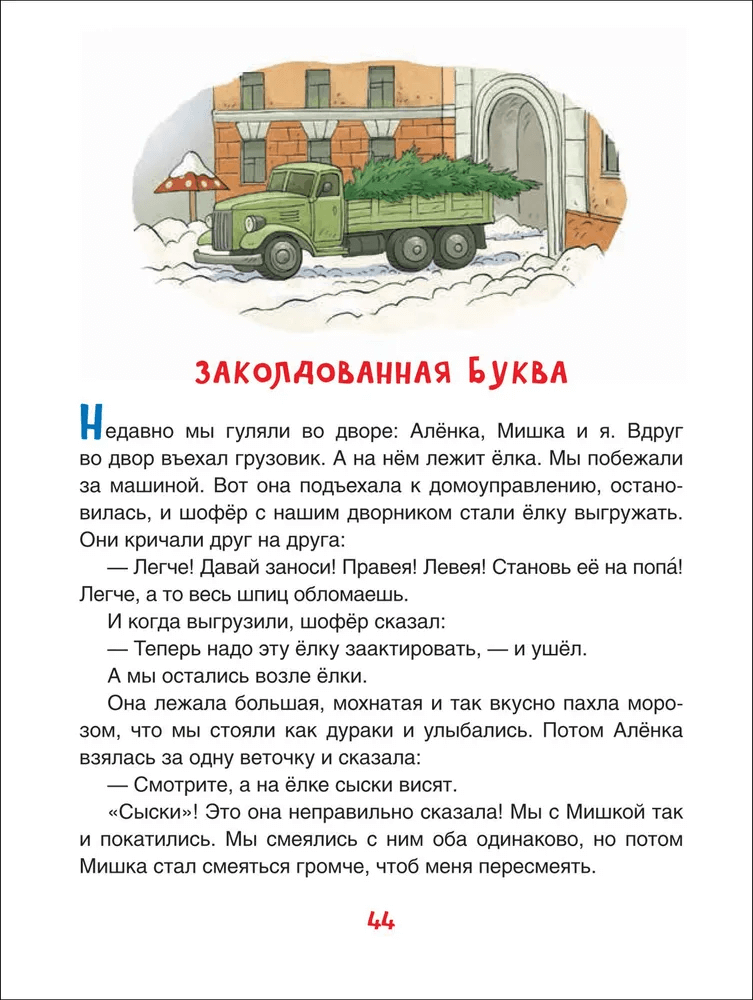 Денискины рассказы