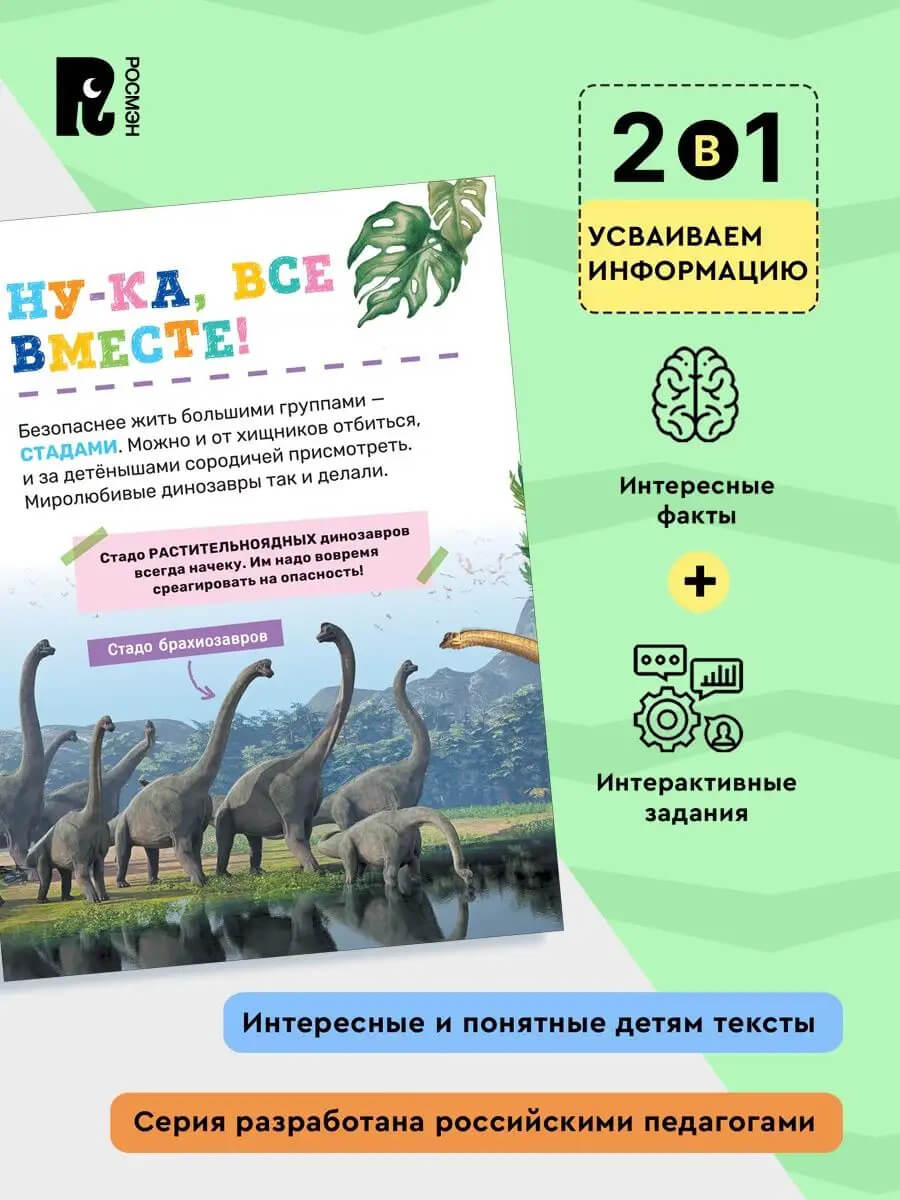 Динозавры. Первая энциклопедия малыша