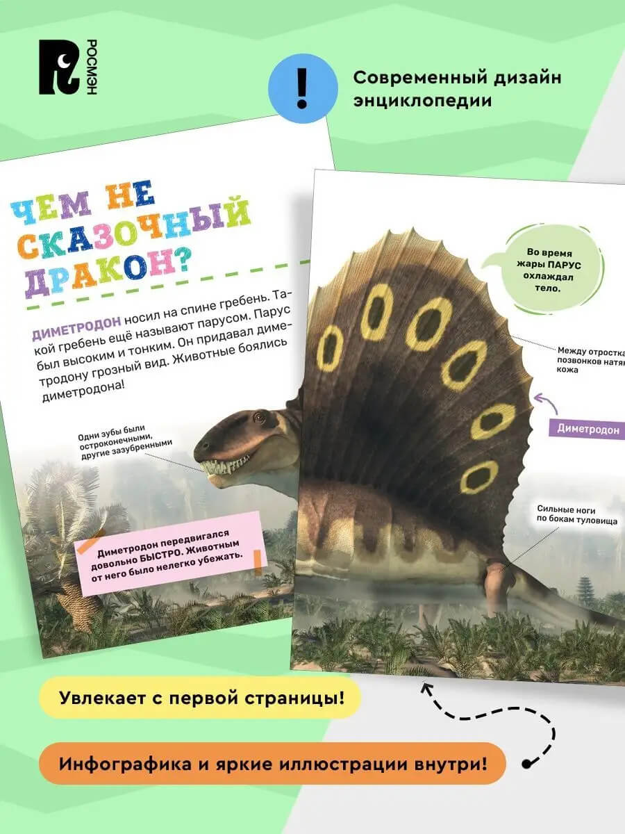 Динозавры. Первая энциклопедия малыша