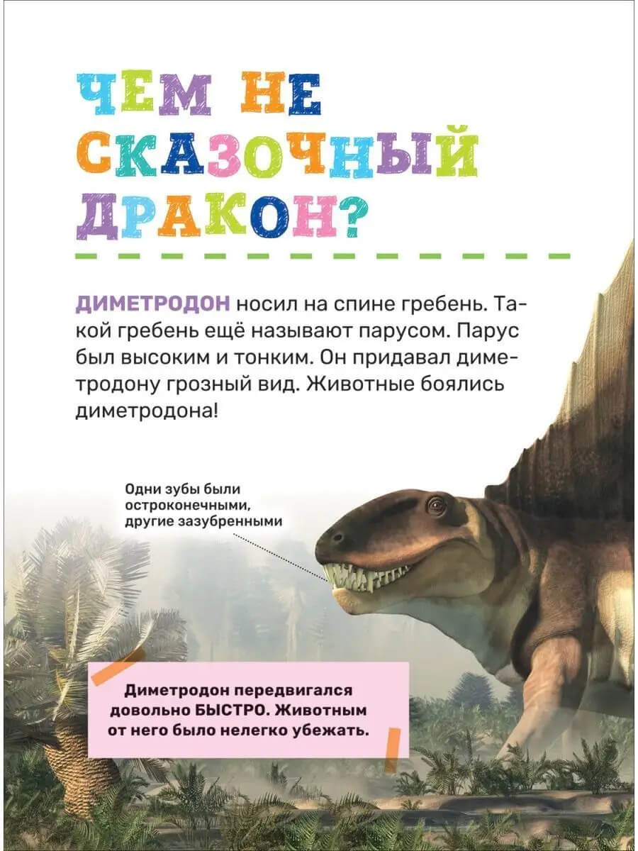 Динозавры. Первая энциклопедия малыша