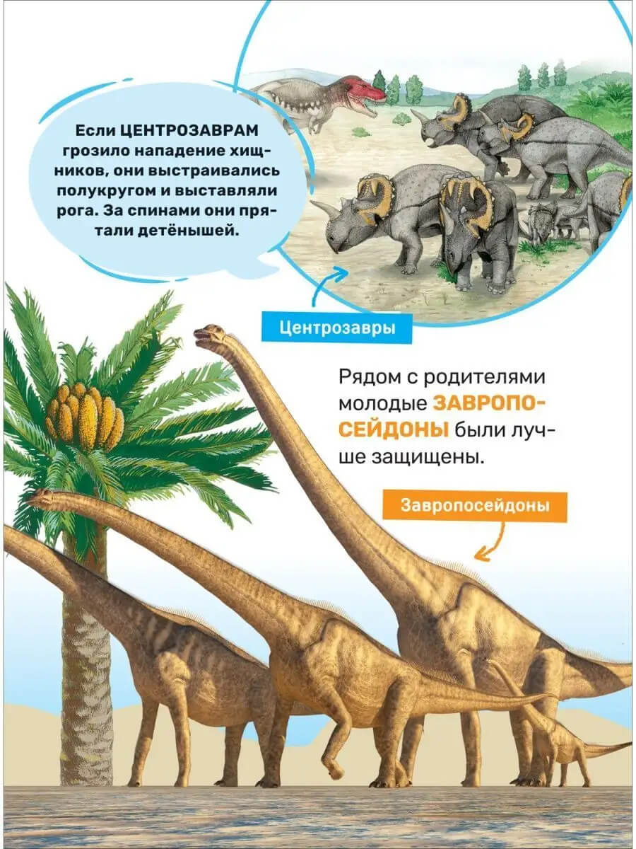 Динозавры. Первая энциклопедия малыша