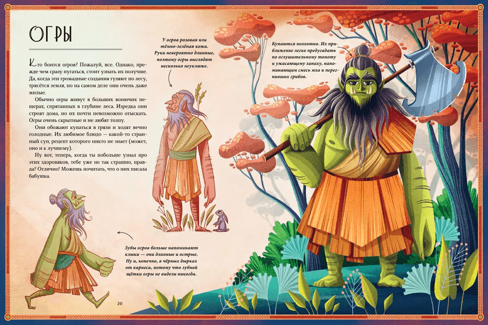 Энциклопедия волшебных существ