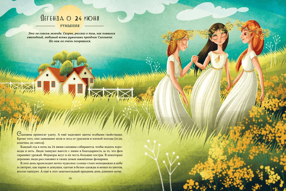 Энциклопедия волшебных существ