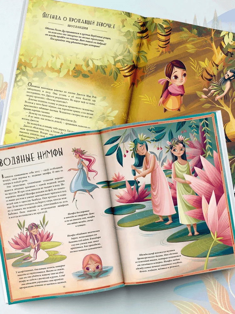 Энциклопедия волшебных существ