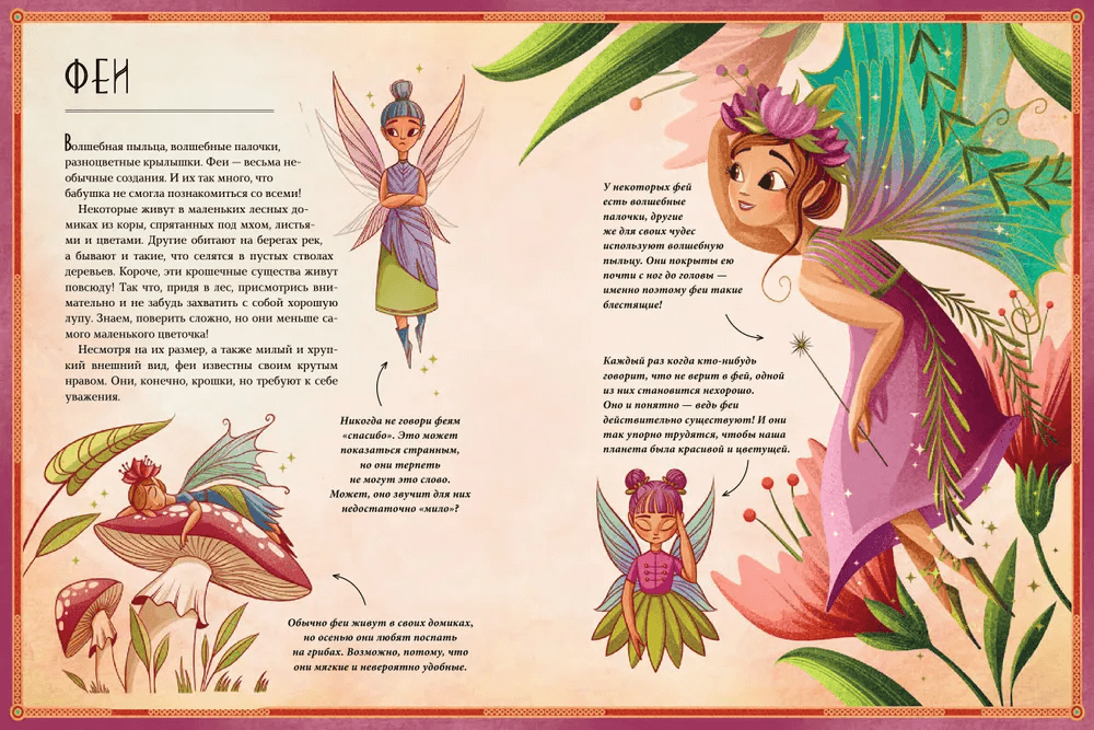 Энциклопедия волшебных существ