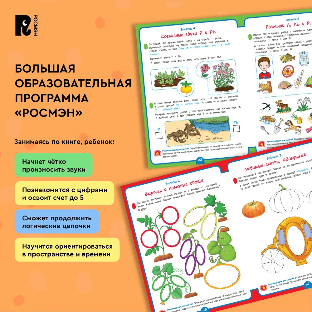 Годовой курс развивающих занятий для детей 4 лет