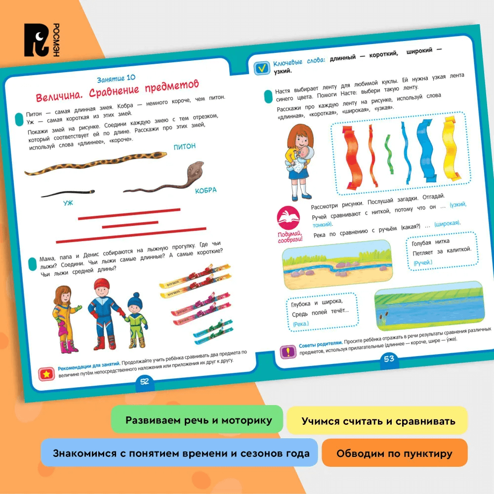 Годовой курс развивающих занятий для детей 4 лет