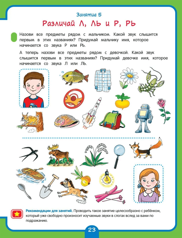 Годовой курс развивающих занятий для детей 4 лет