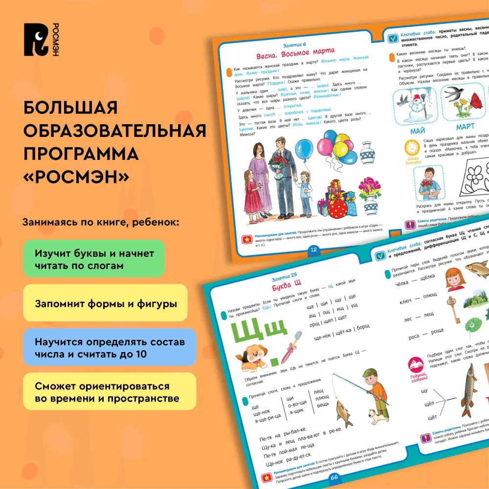 Годовой курс развивающих занятий для детей 5 лет