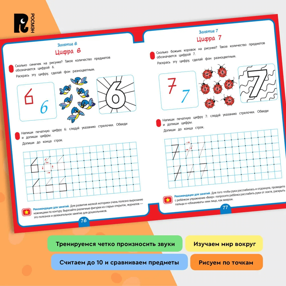 Годовой курс развивающих занятий для детей 5 лет