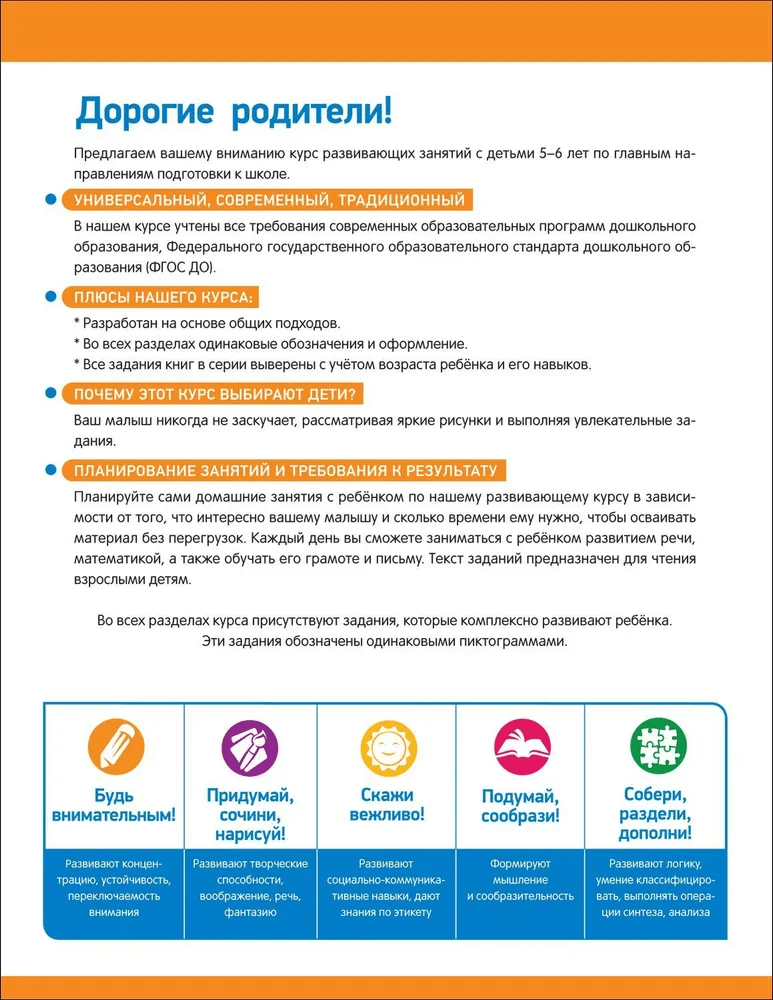 Годовой курс развивающих занятий для детей 5 лет