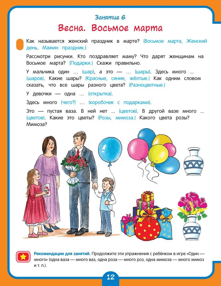 Годовой курс развивающих занятий для детей 5 лет