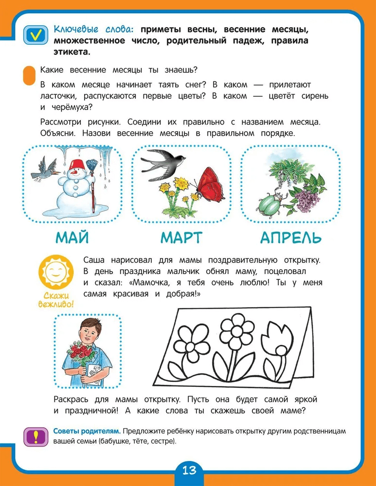 Годовой курс развивающих занятий для детей 5 лет