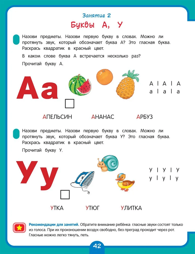 Годовой курс развивающих занятий для детей 6 лет