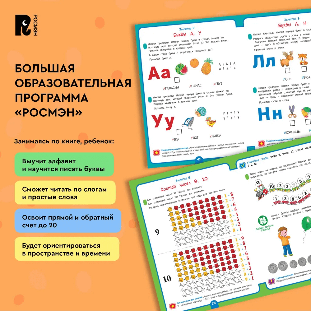 Годовой курс развивающих занятий для детей 6 лет