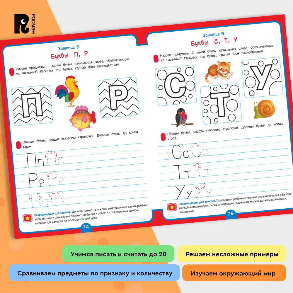 Годовой курс развивающих занятий для детей 6 лет