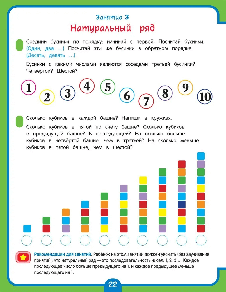 Годовой курс развивающих занятий для детей 6 лет