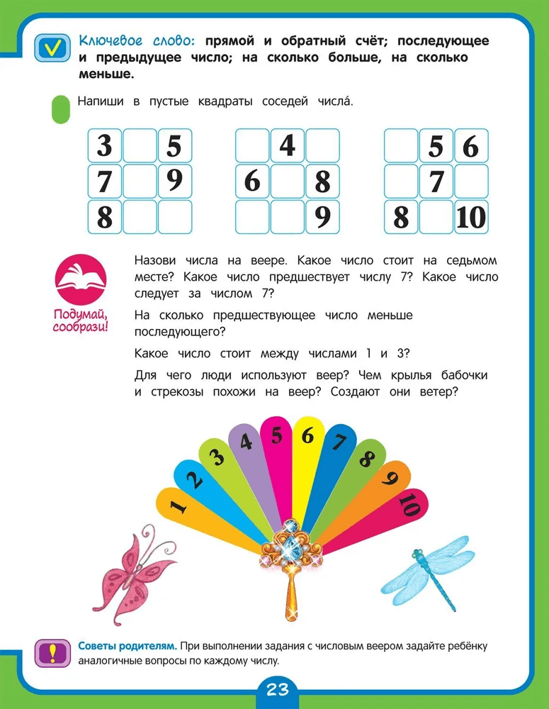 Годовой курс развивающих занятий для детей 6 лет