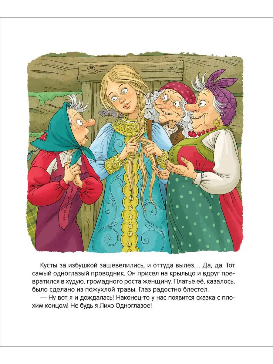 Как Бабы-Яги сказку спасали