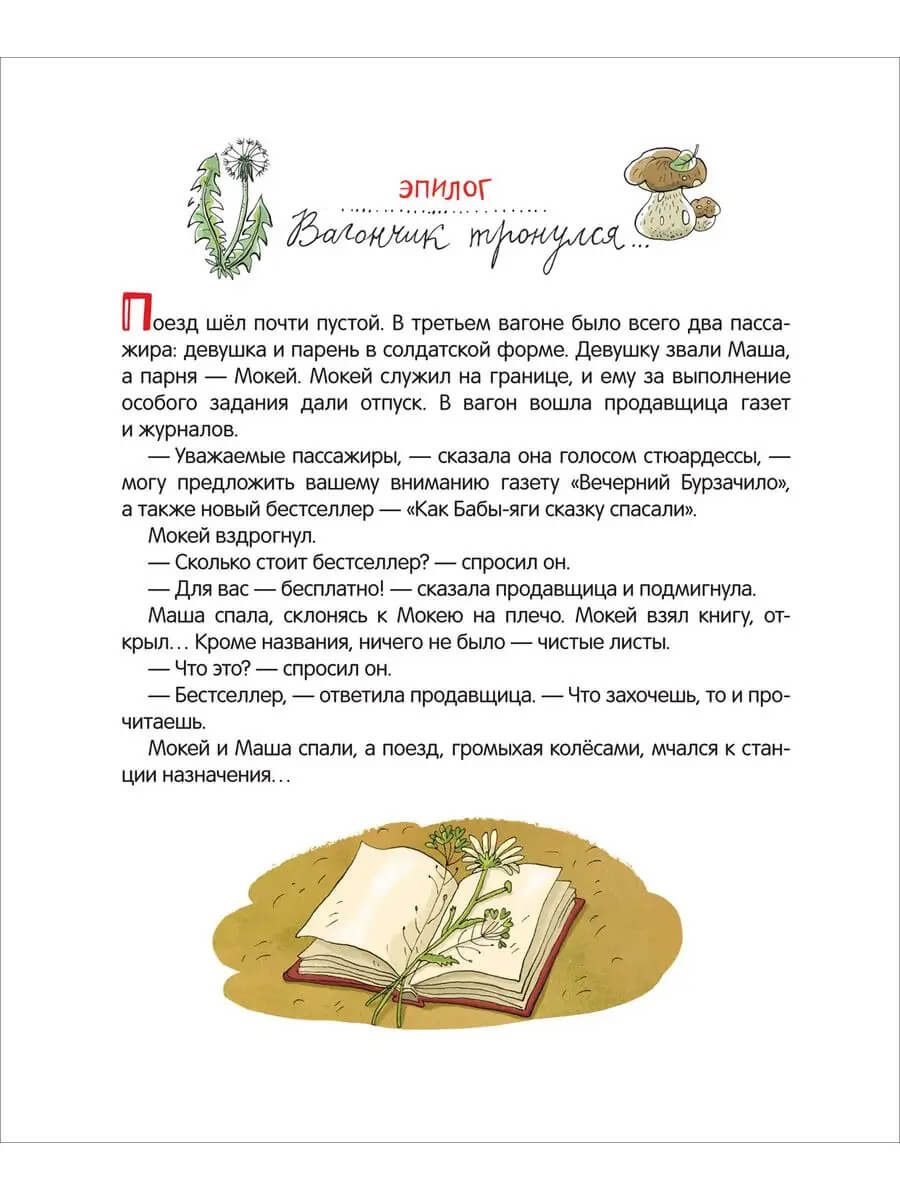 Как Бабы-Яги сказку спасали